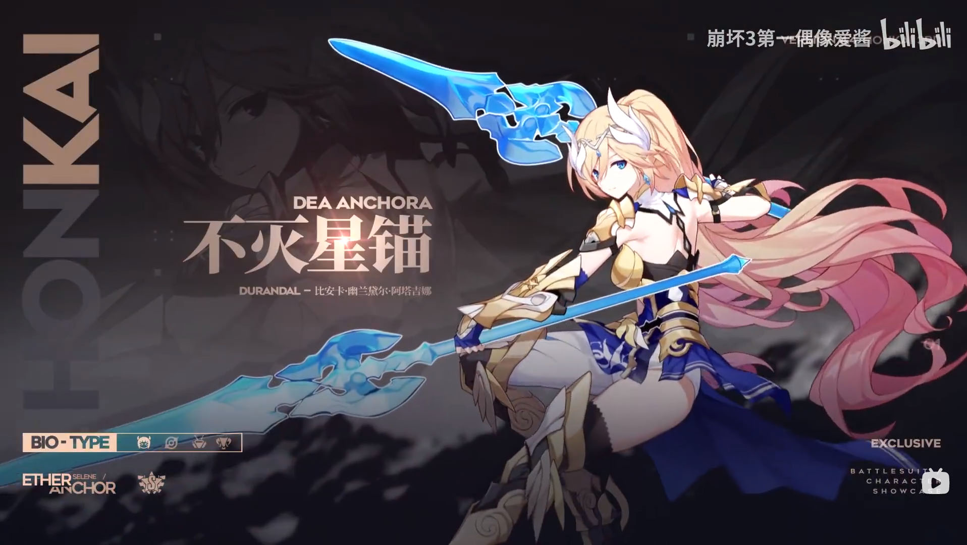 pix Honkai Impact 3 Durandal Dea Anchora